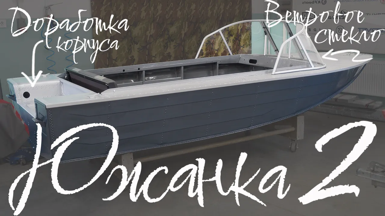 (2025) Южанка 2 Ветровое стекло Комфорт