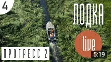(2021-2022) Прогресс 2М Ветровое стекло Премиум Фиш, Тент ходовой, Lodka live