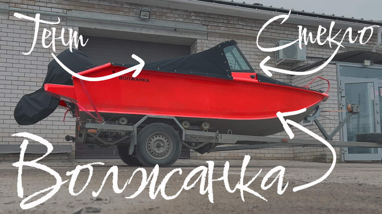 (2024) Волжанка 46 Фиш AUTO XL красная