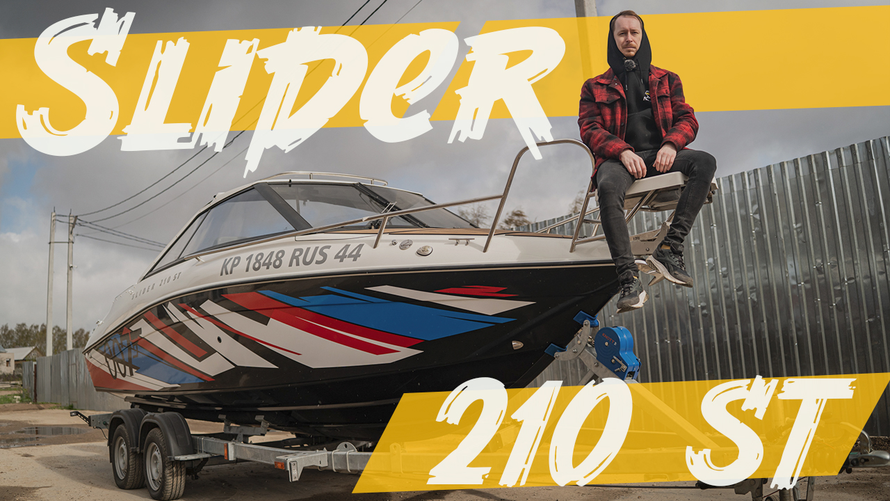 (2025) Slider 210 ST