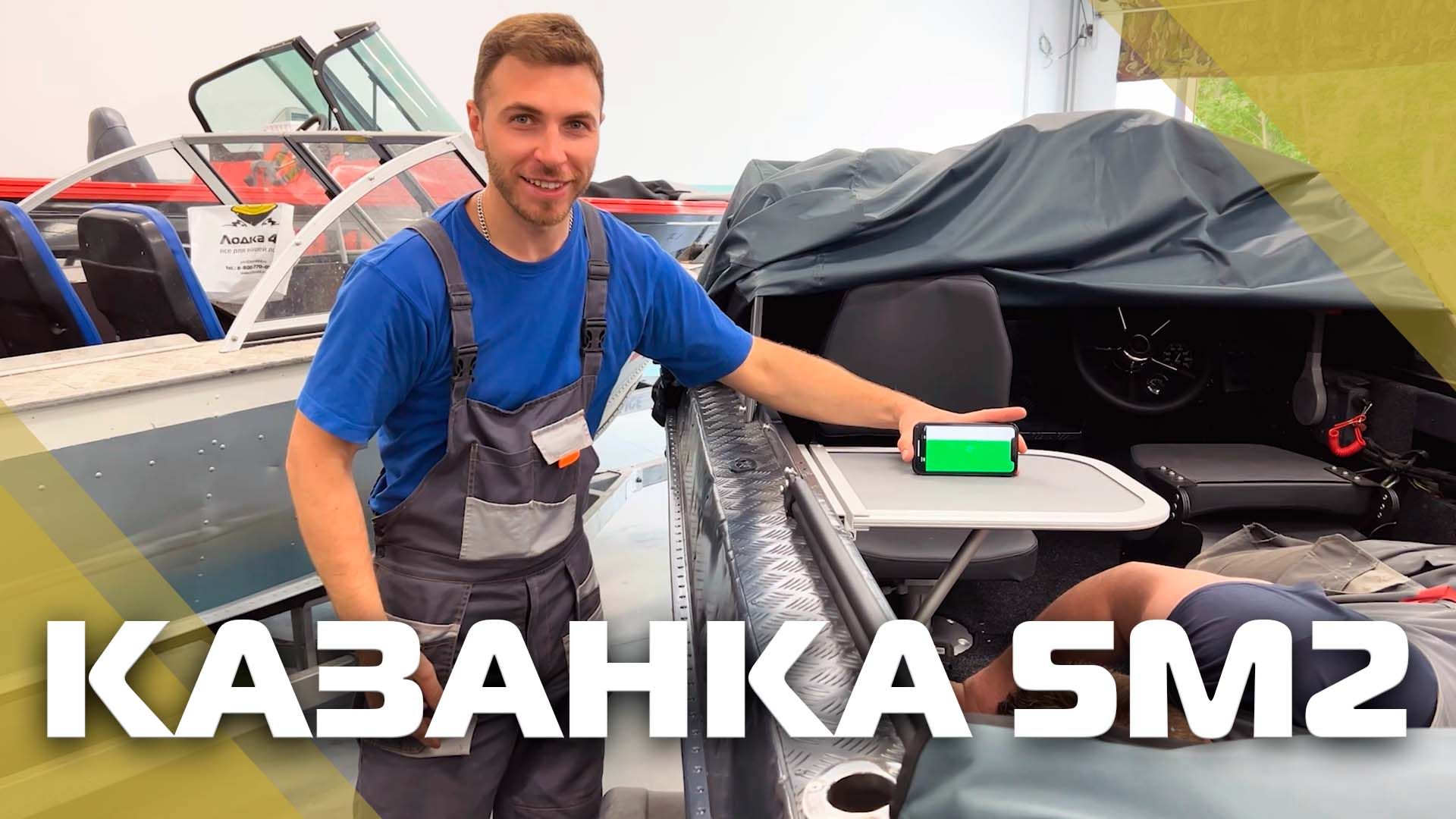 (2023) Казанка 5м2 Ветровое стекло Премиум с боковиной Классик, покраска в тёмно-серый